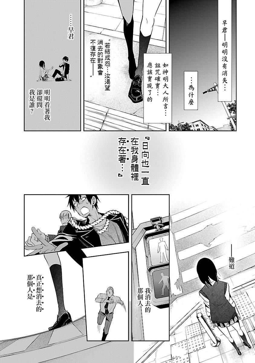 《和神明結怨》漫画 和神明結怨5