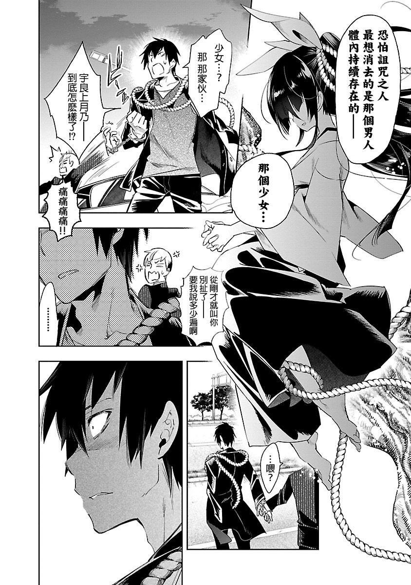 《和神明結怨》漫画 和神明結怨5