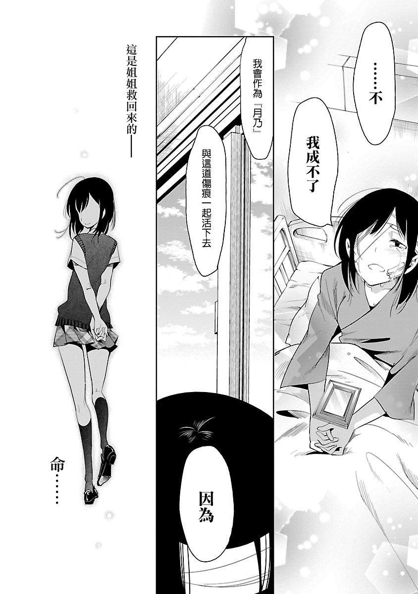 《和神明結怨》漫画 和神明結怨5