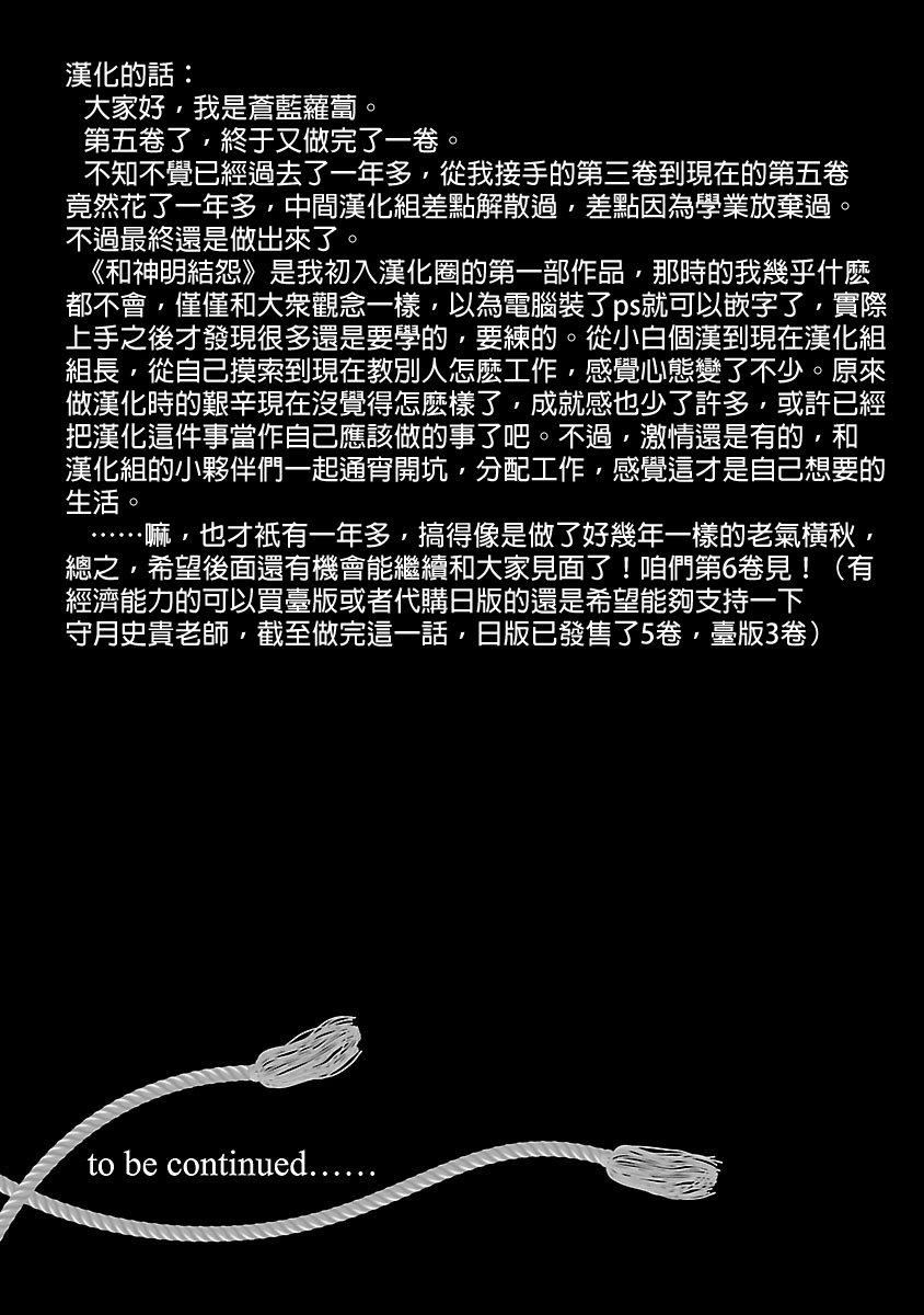 《和神明結怨》漫画 和神明結怨5