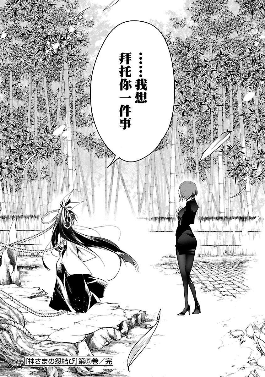 《和神明結怨》漫画 和神明結怨5