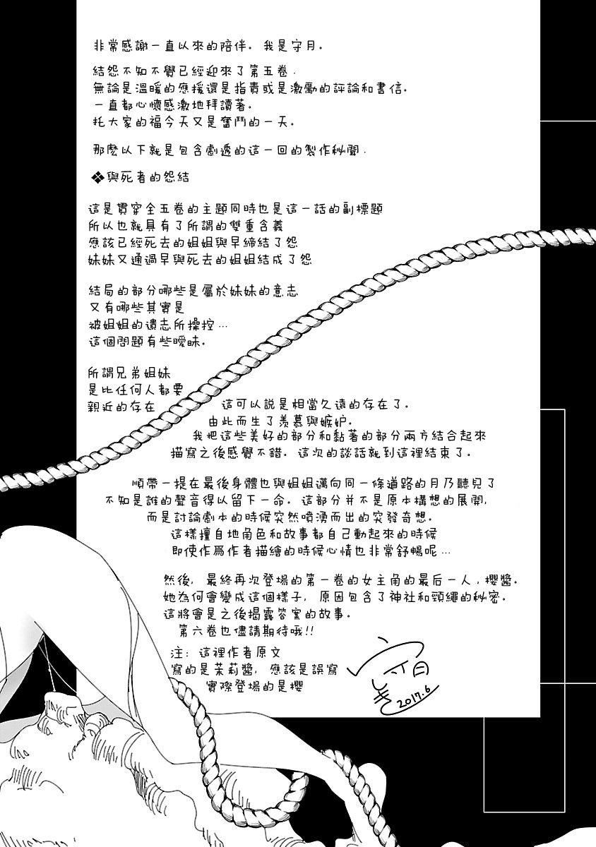 《和神明結怨》漫画 和神明結怨5