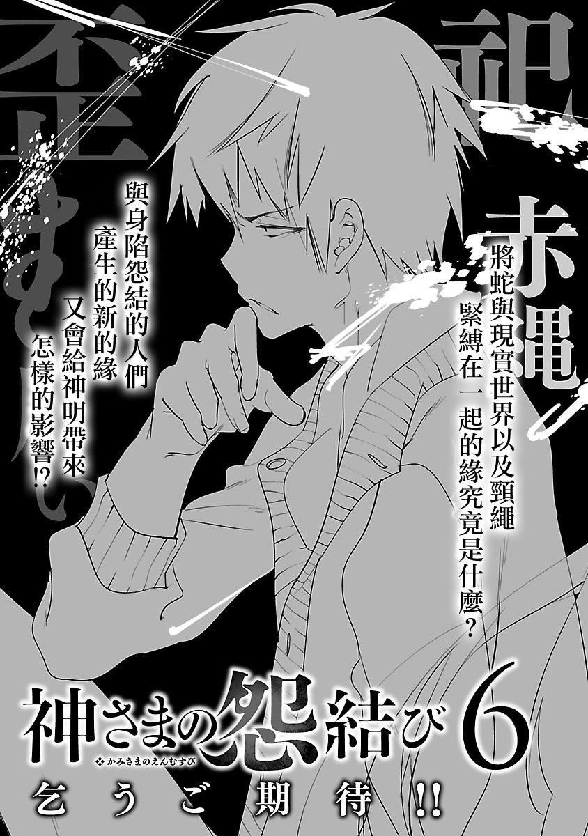 《和神明結怨》漫画 和神明結怨5
