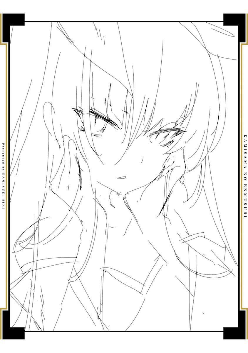 《和神明結怨》漫画 和神明結怨5