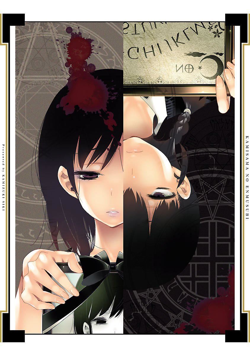 《和神明結怨》漫画 和神明結怨5