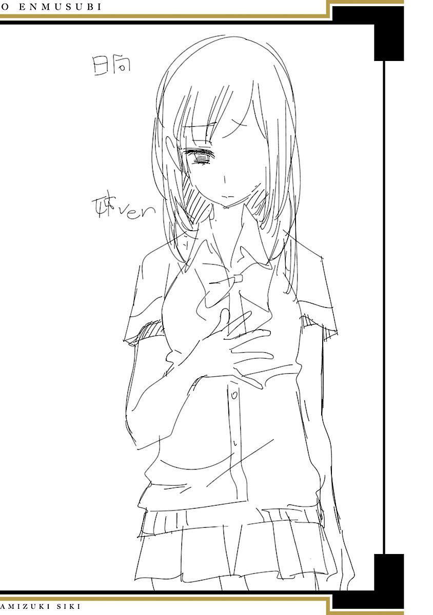 《和神明結怨》漫画 和神明結怨5