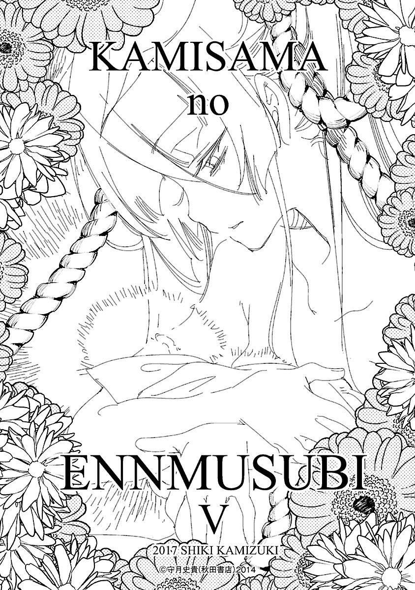 《和神明結怨》漫画 和神明結怨5