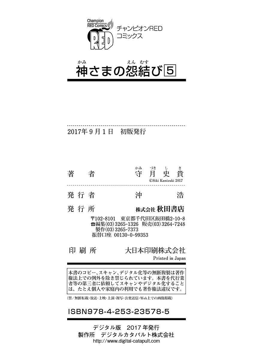 《和神明結怨》漫画 和神明結怨5