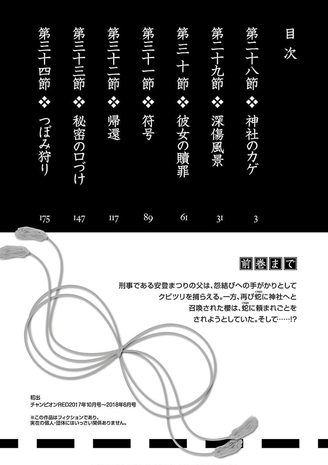 《和神明結怨》漫画 和神明結怨6
