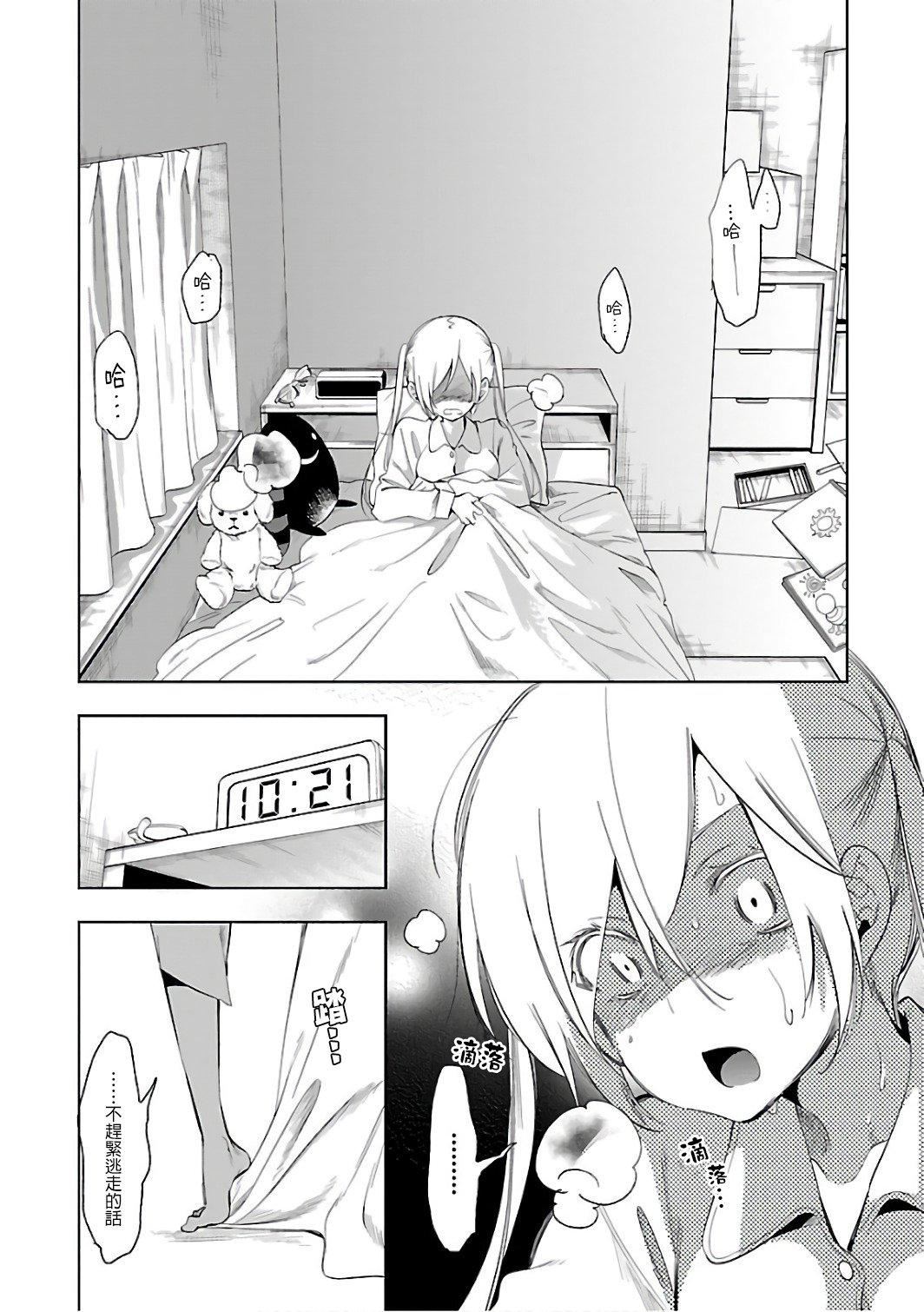 《和神明結怨》漫画 和神明結怨6