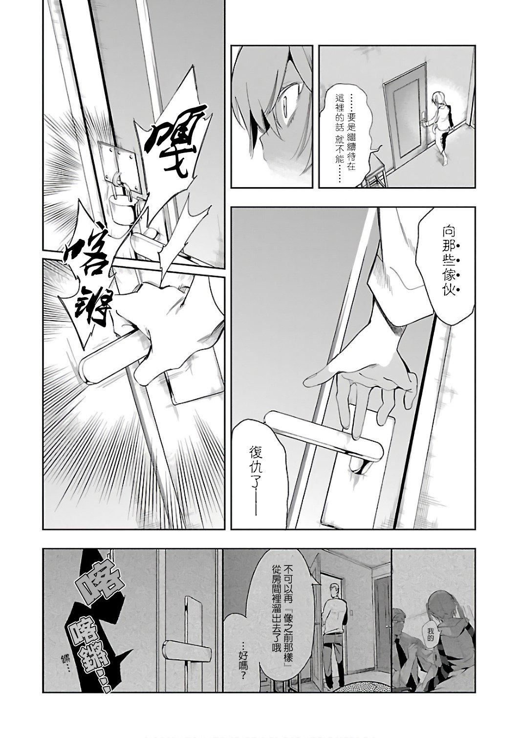 《和神明結怨》漫画 和神明結怨6