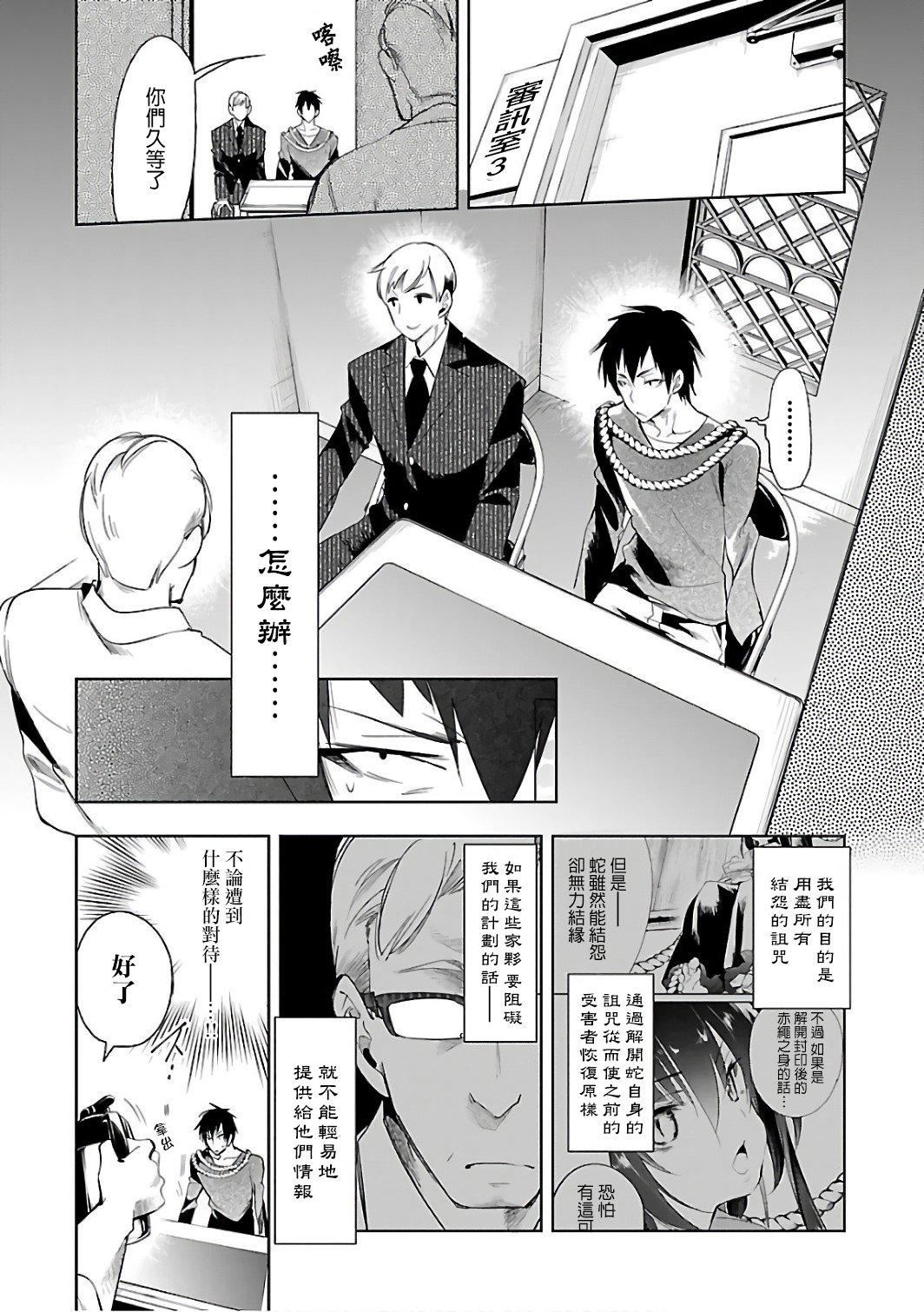《和神明結怨》漫画 和神明結怨6