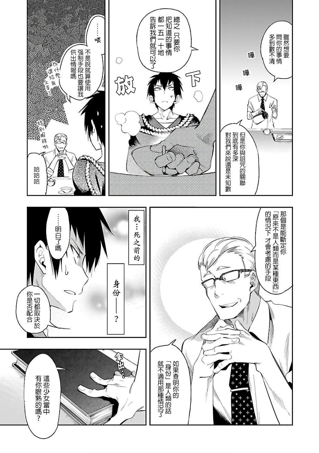 《和神明結怨》漫画 和神明結怨6