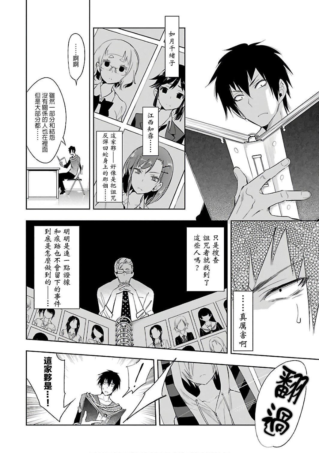 《和神明結怨》漫画 和神明結怨6