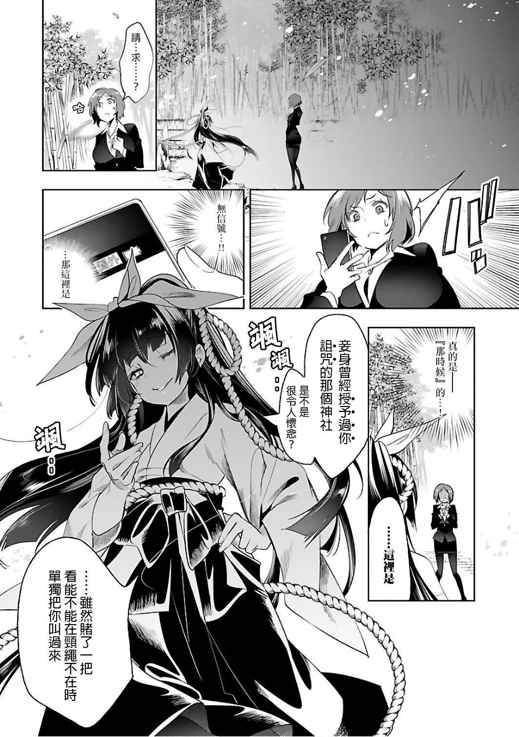 《和神明結怨》漫画 和神明結怨6