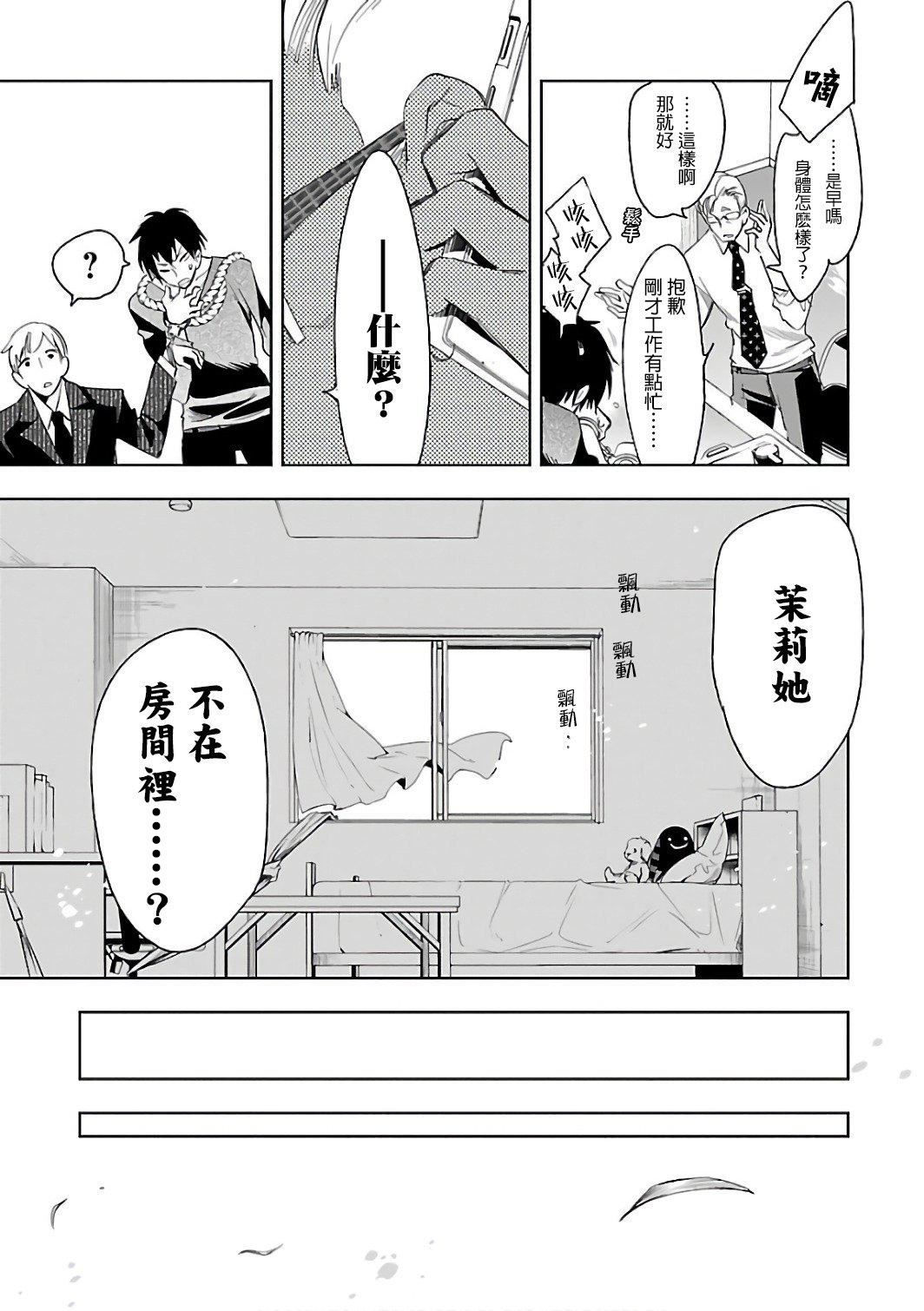 《和神明結怨》漫画 和神明結怨6
