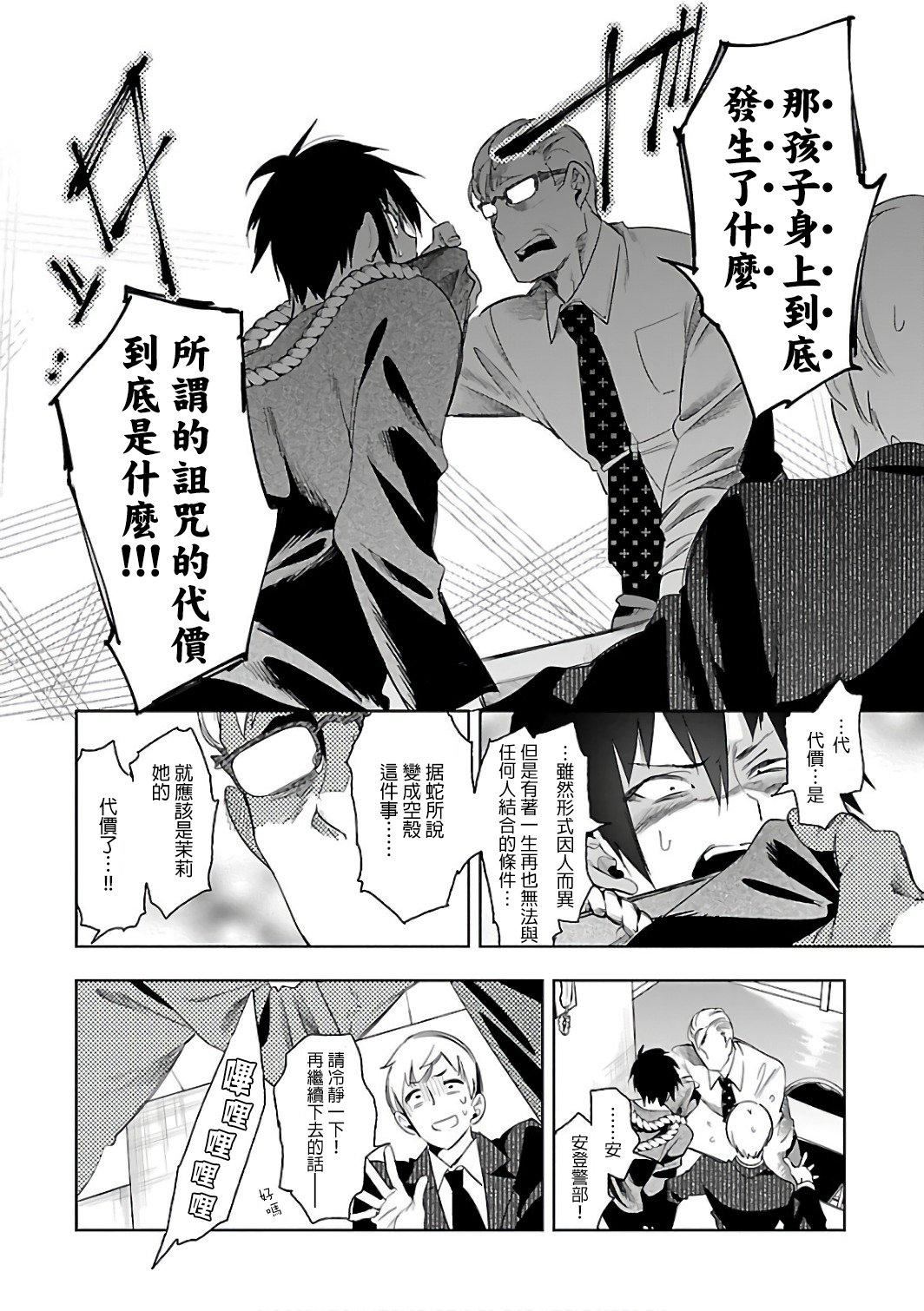 《和神明結怨》漫画 和神明結怨6