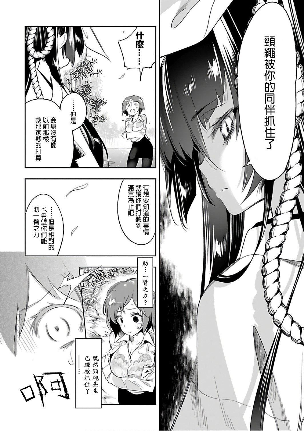 《和神明結怨》漫画 和神明結怨6