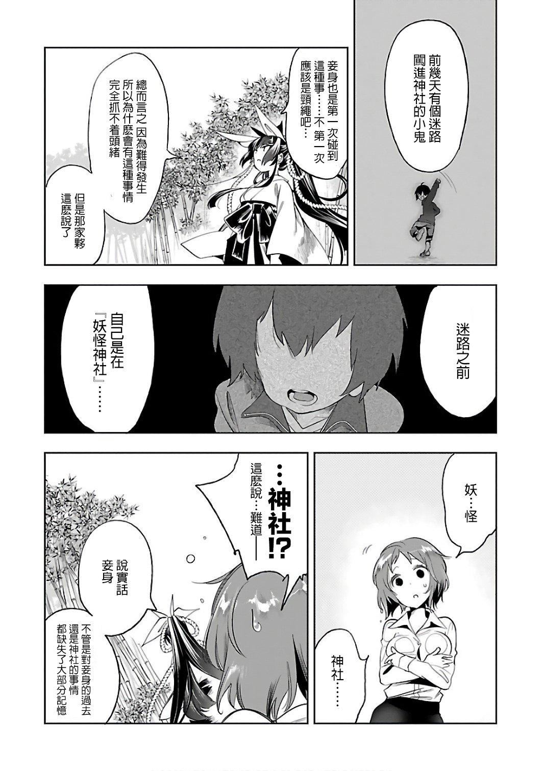 《和神明結怨》漫画 和神明結怨6