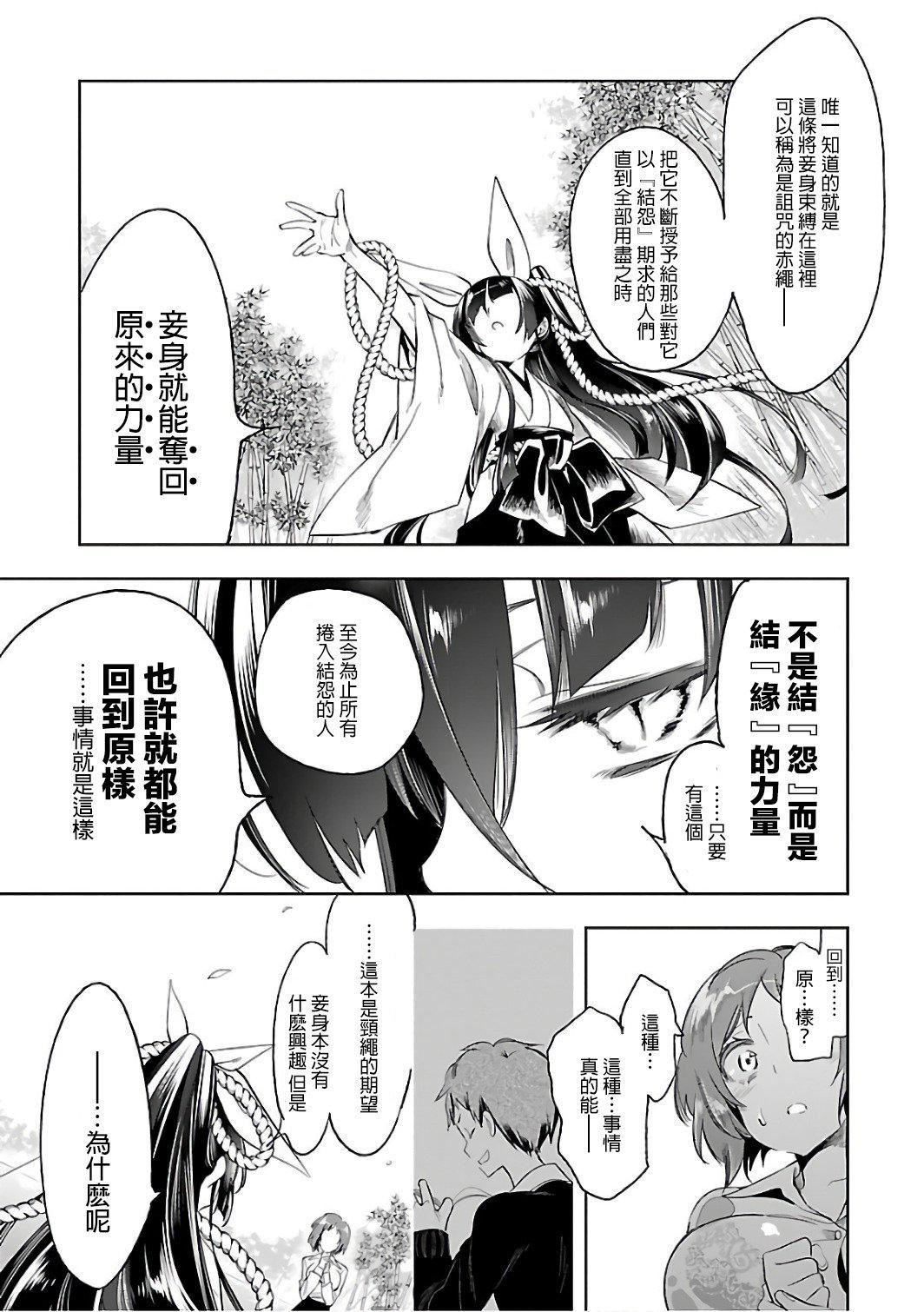 《和神明結怨》漫画 和神明結怨6