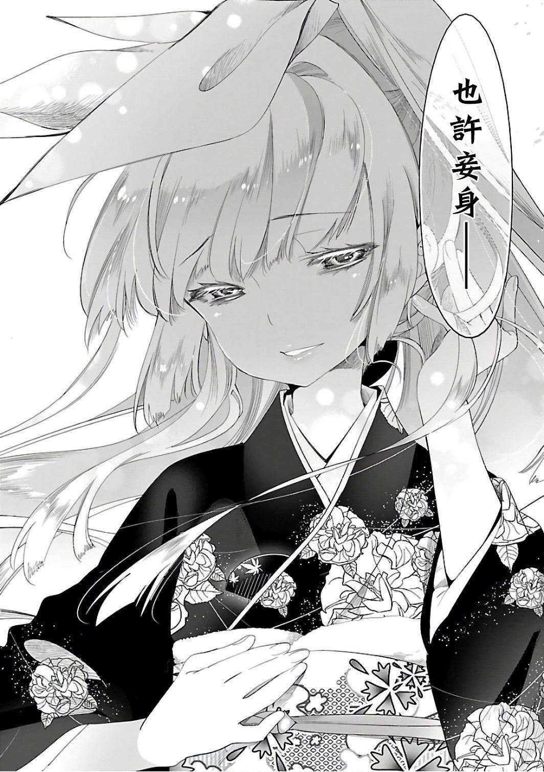 《和神明結怨》漫画 和神明結怨6