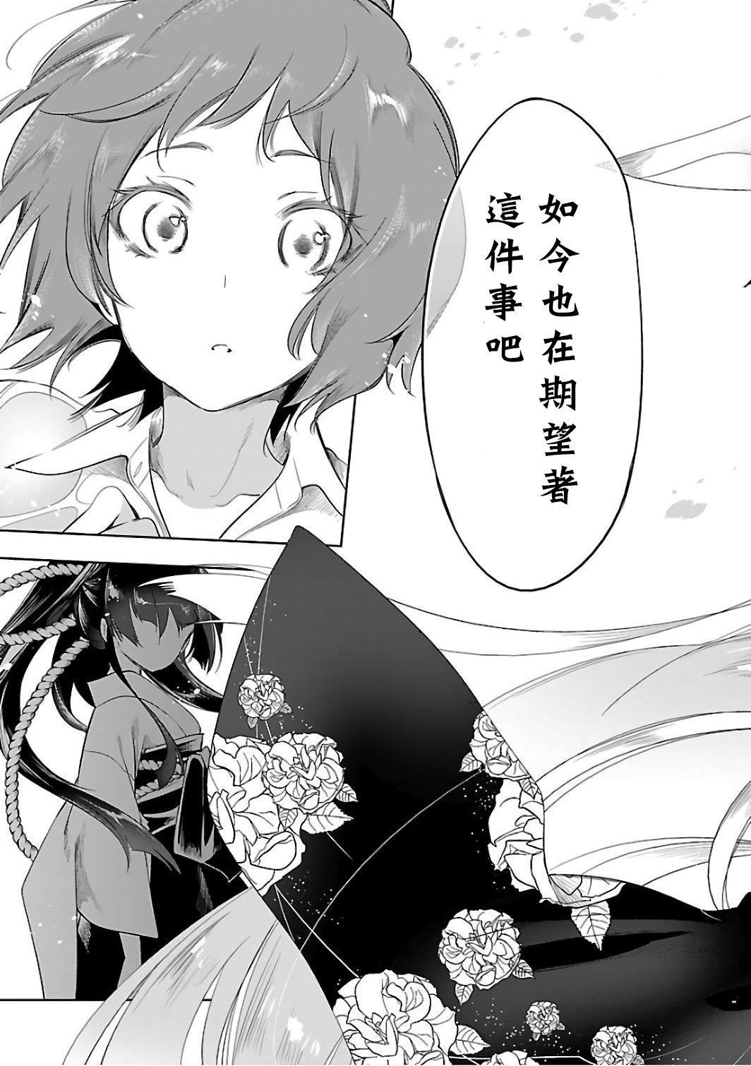 《和神明結怨》漫画 和神明結怨6