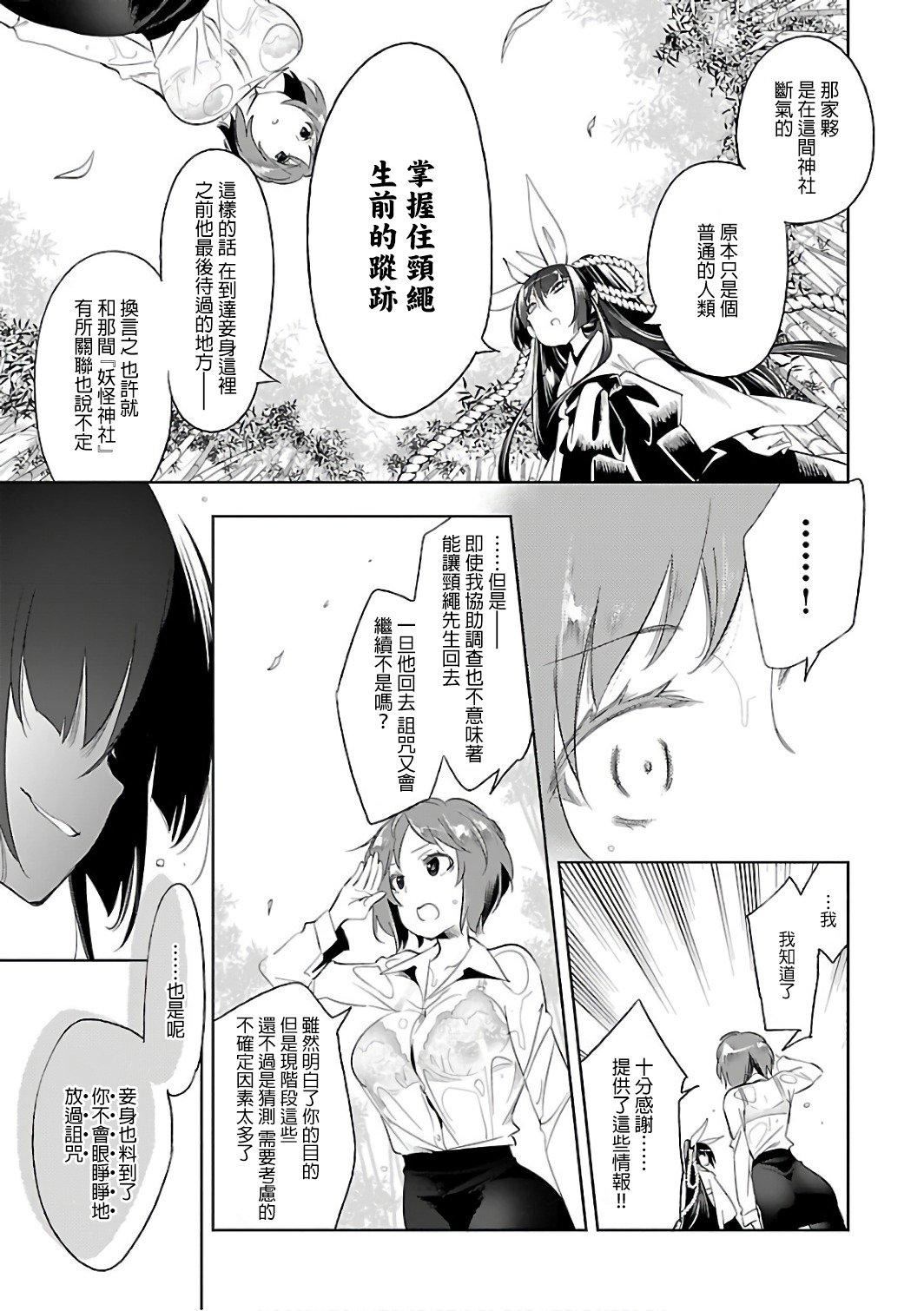《和神明結怨》漫画 和神明結怨6