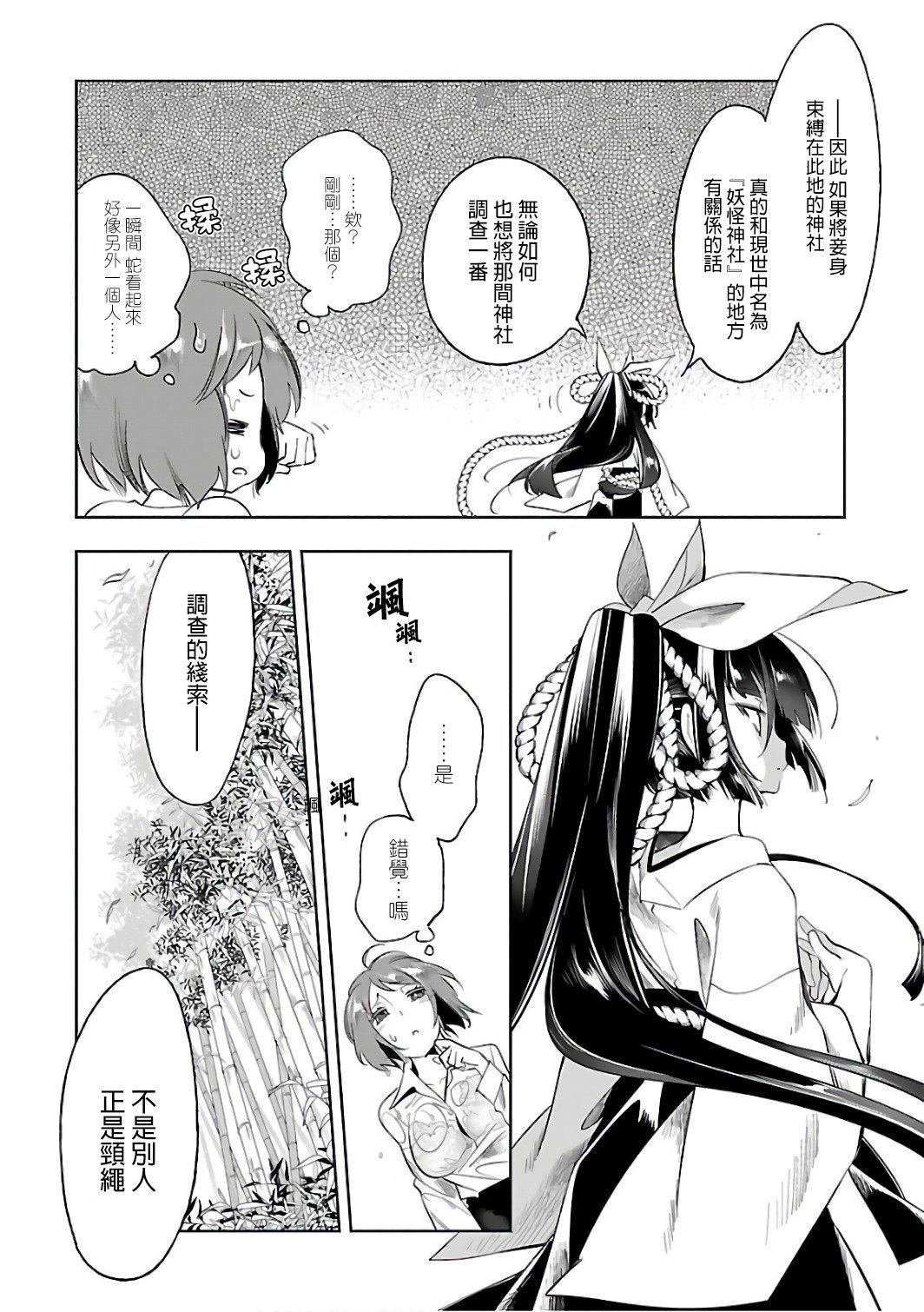 《和神明結怨》漫画 和神明結怨6