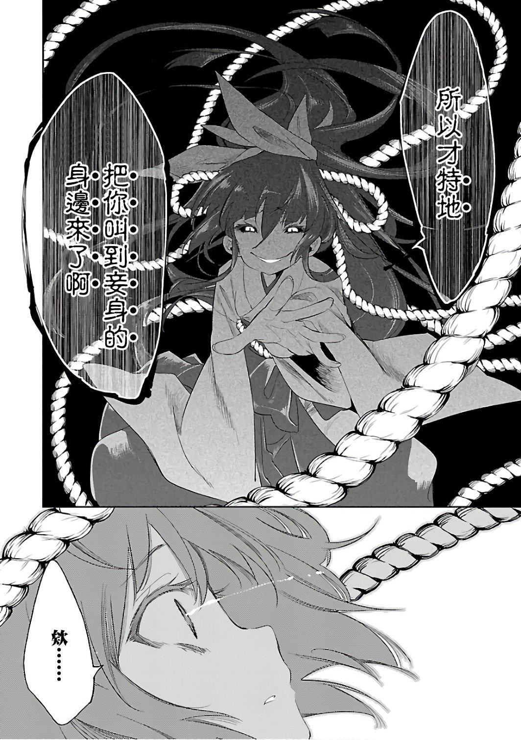 《和神明結怨》漫画 和神明結怨6