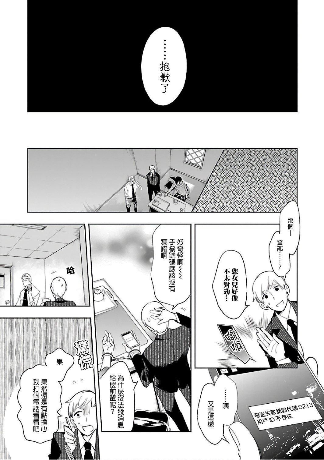《和神明結怨》漫画 和神明結怨6