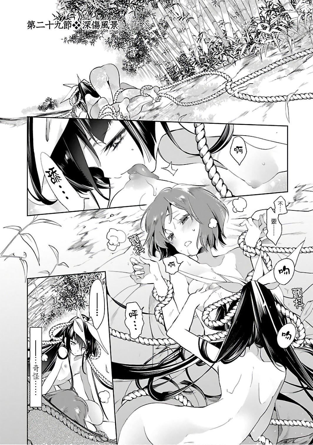 《和神明結怨》漫画 和神明結怨6