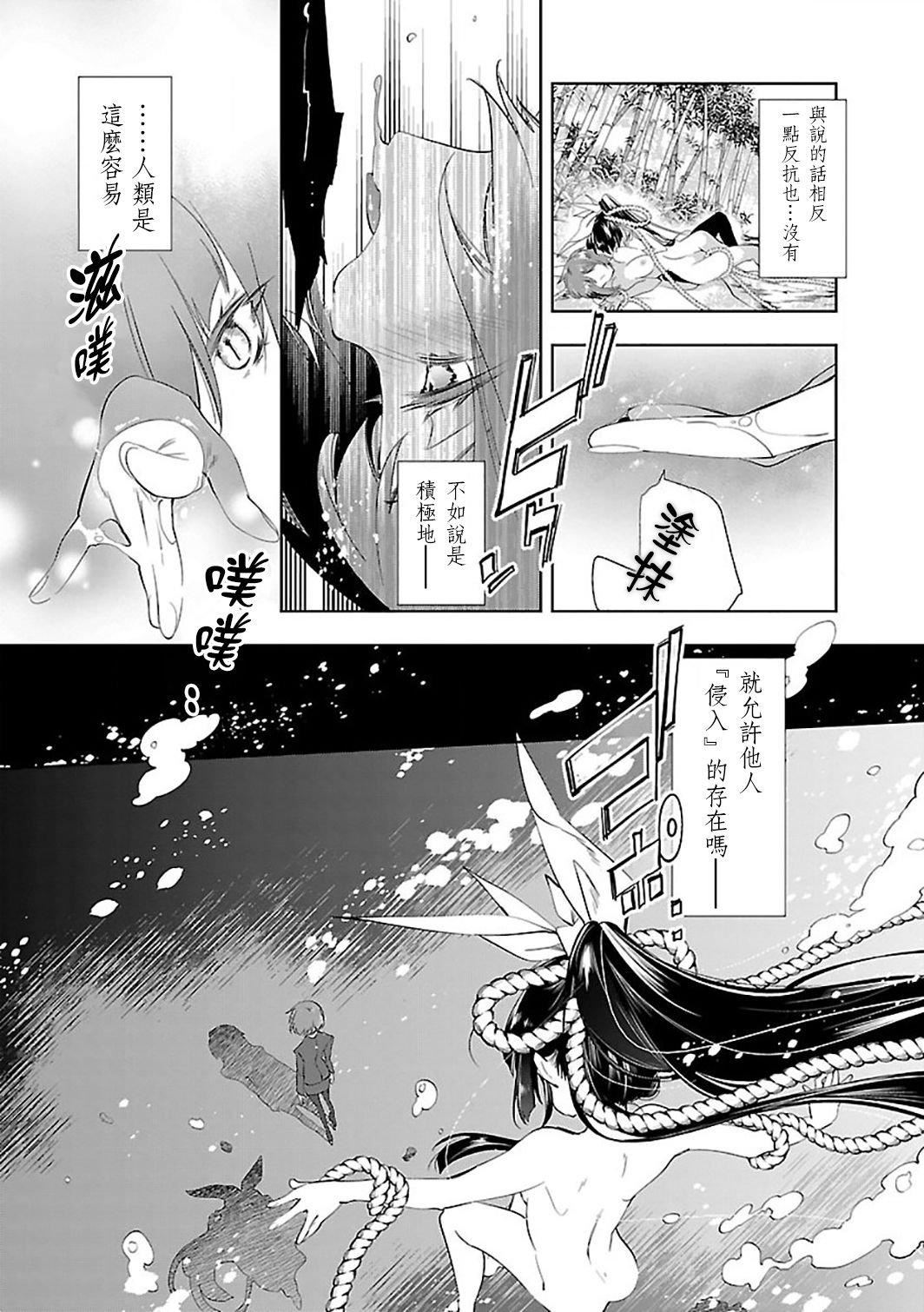 《和神明結怨》漫画 和神明結怨6