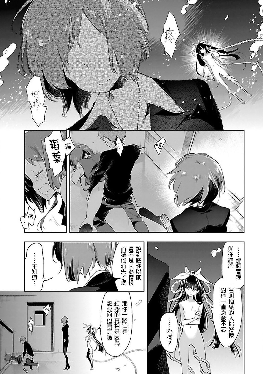 《和神明結怨》漫画 和神明結怨6