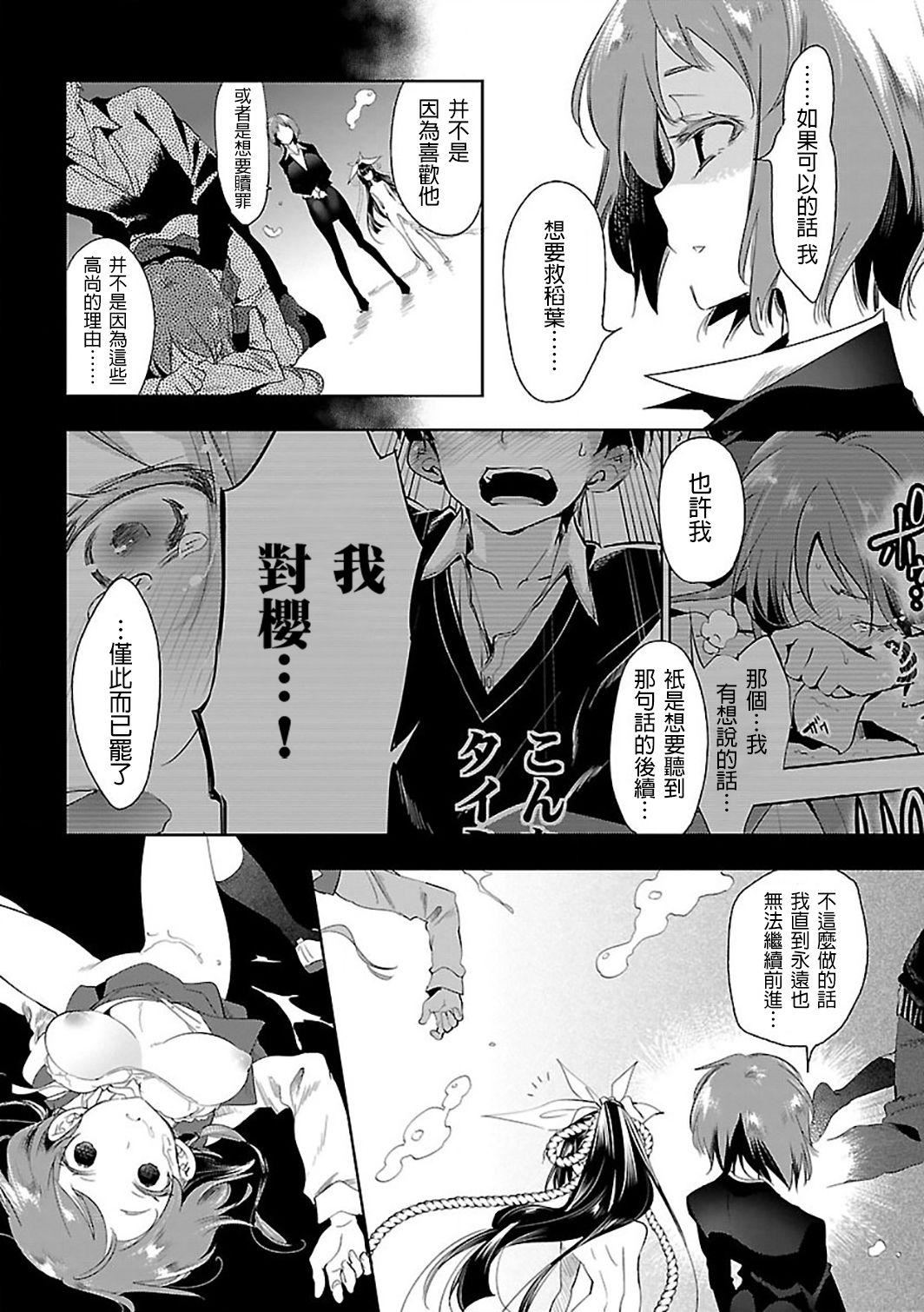 《和神明結怨》漫画 和神明結怨6