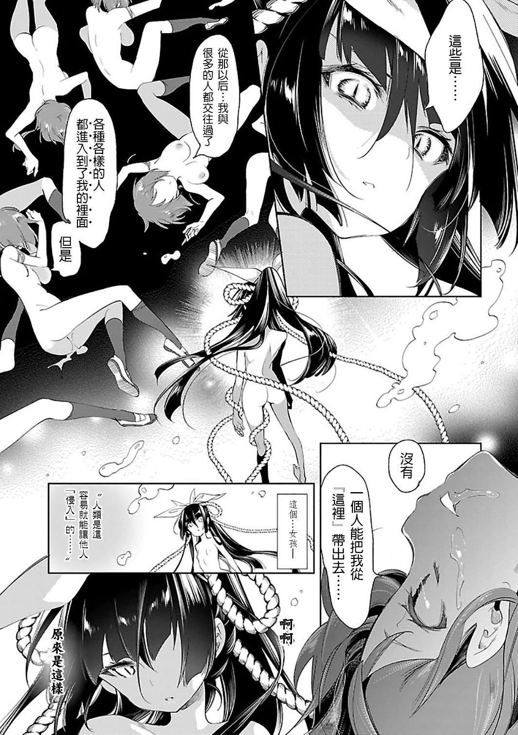 《和神明結怨》漫画 和神明結怨6