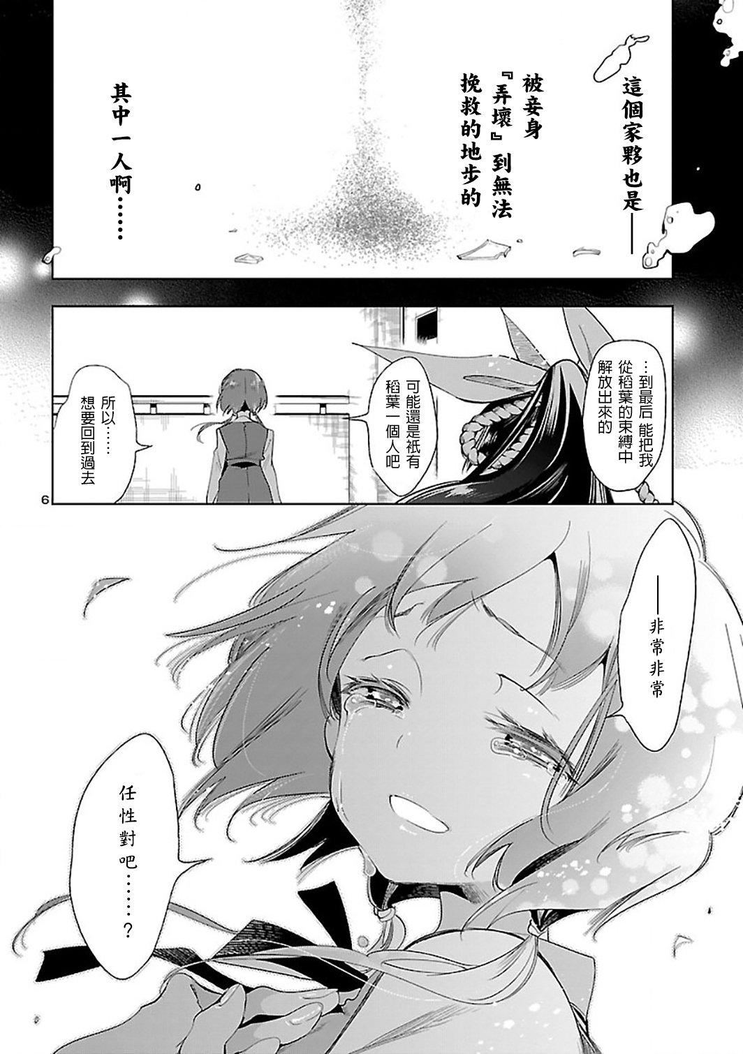 《和神明結怨》漫画 和神明結怨6