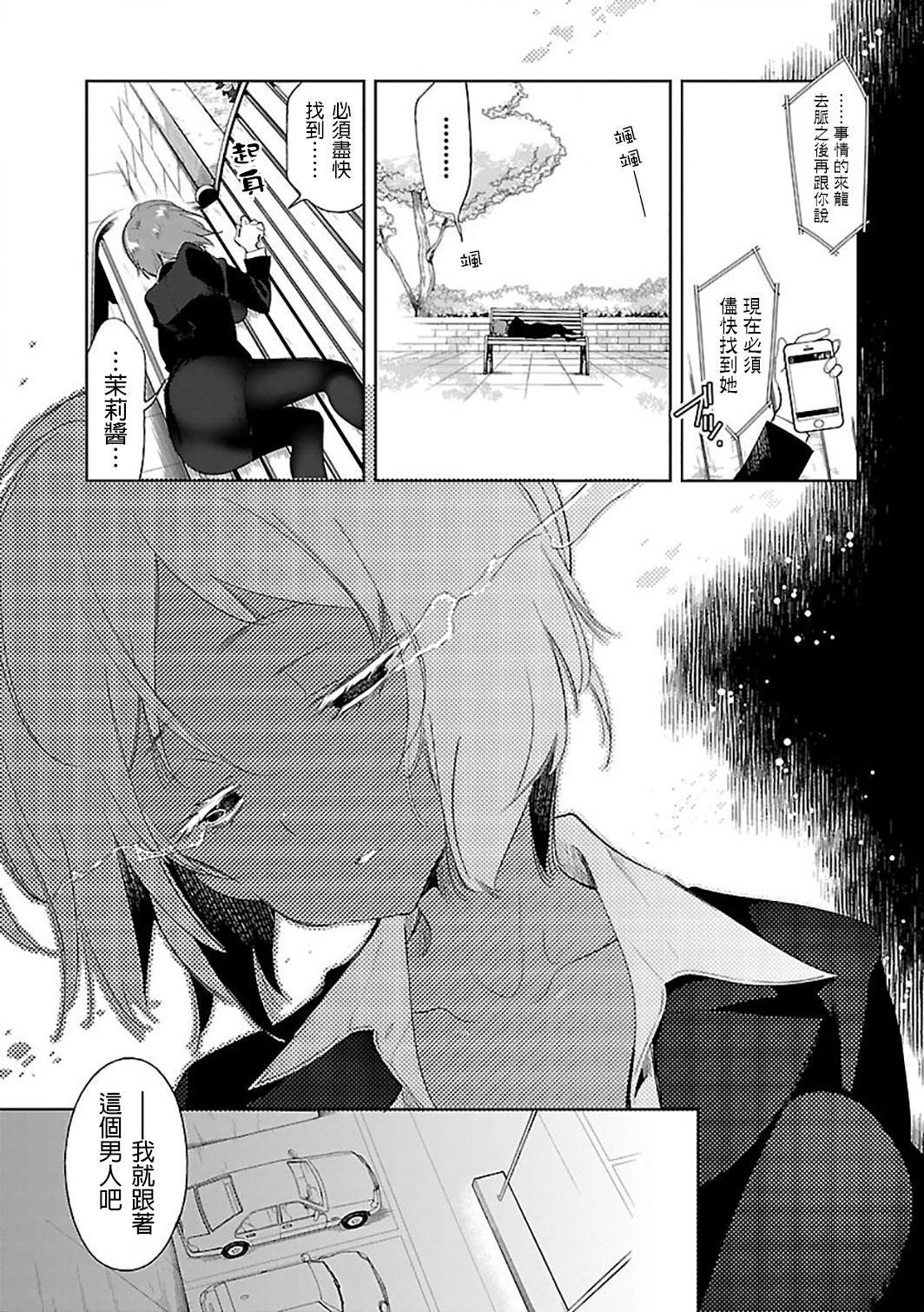《和神明結怨》漫画 和神明結怨6