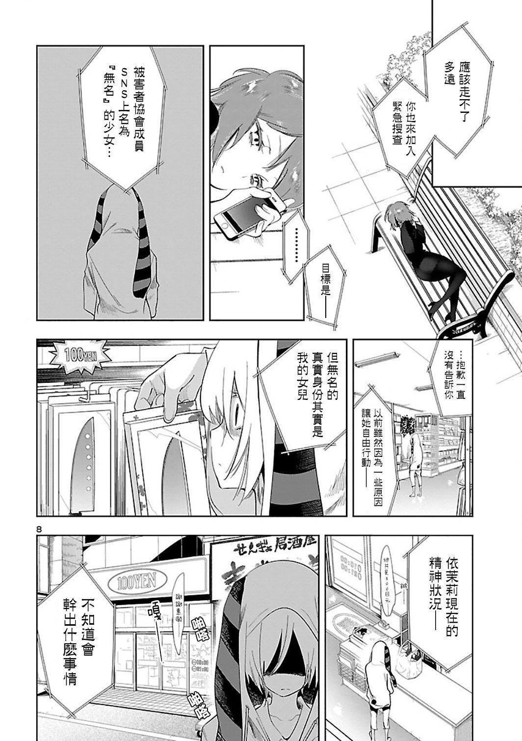 《和神明結怨》漫画 和神明結怨6
