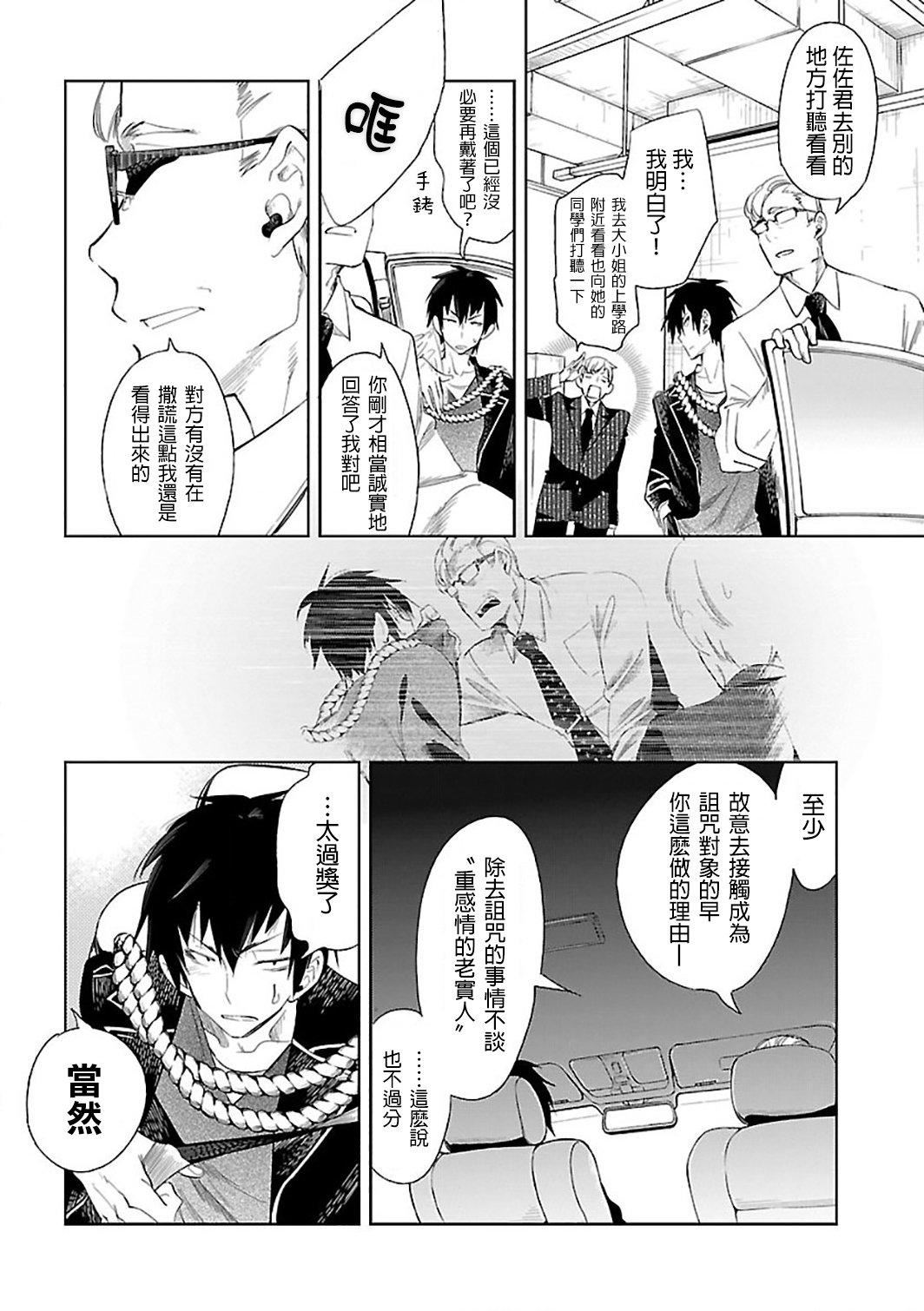 《和神明結怨》漫画 和神明結怨6