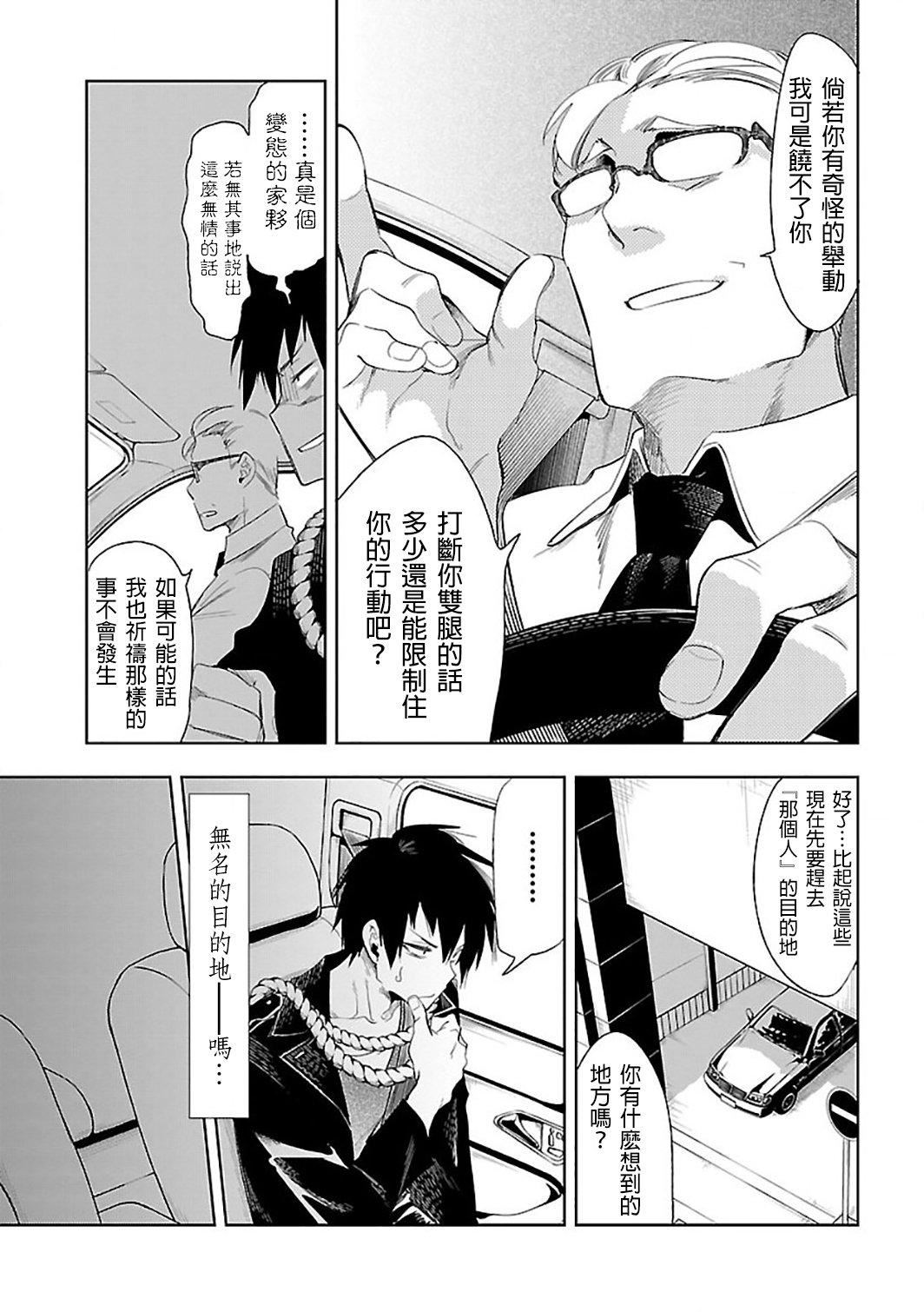 《和神明結怨》漫画 和神明結怨6