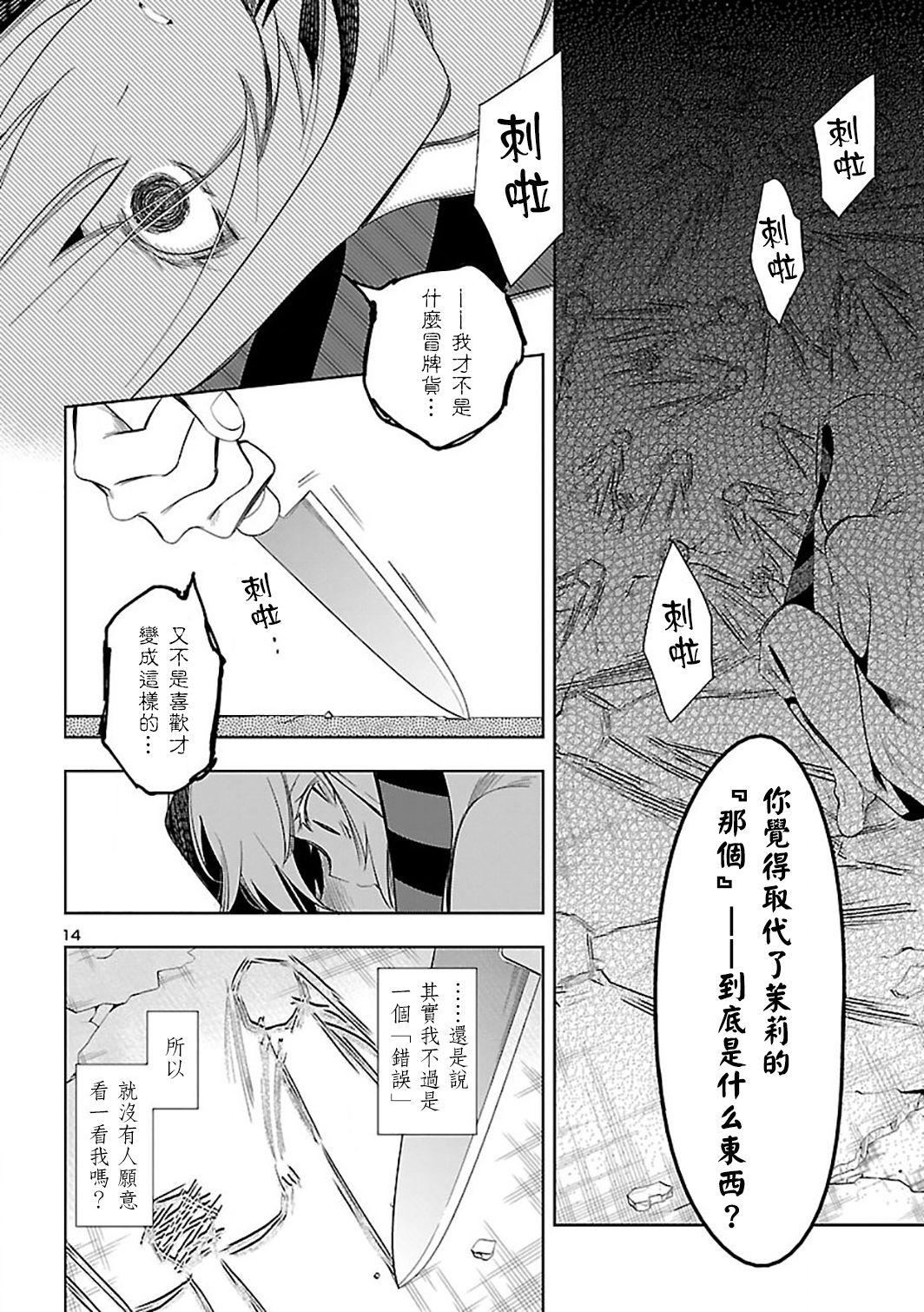 《和神明結怨》漫画 和神明結怨6