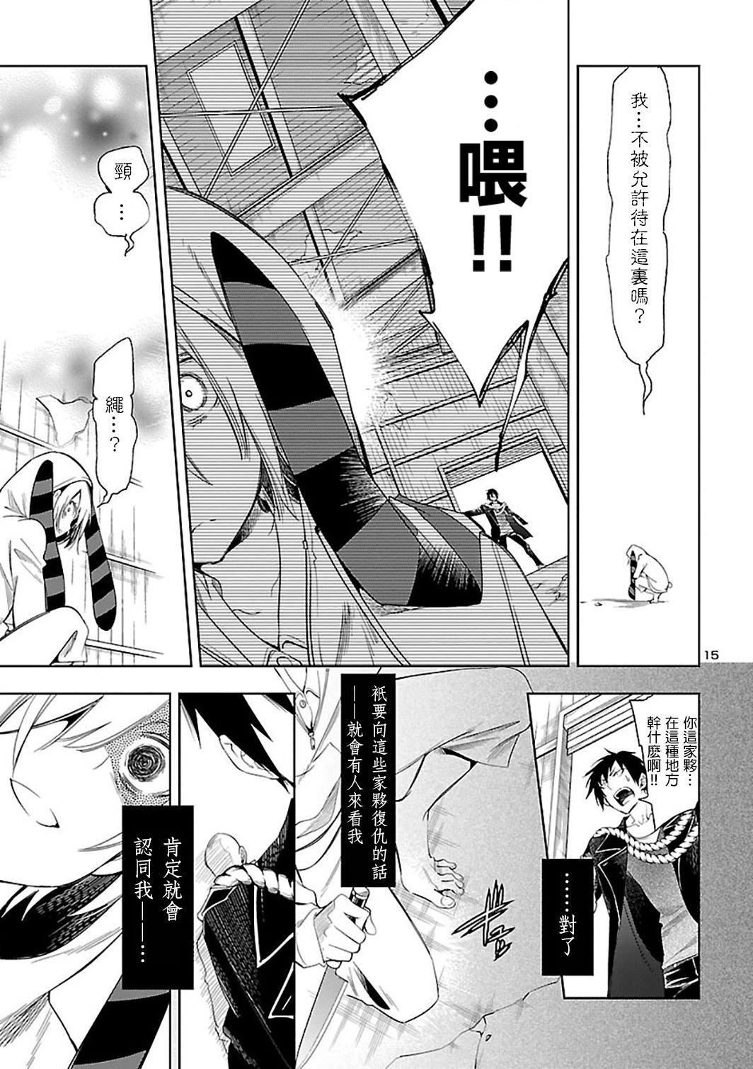 《和神明結怨》漫画 和神明結怨6