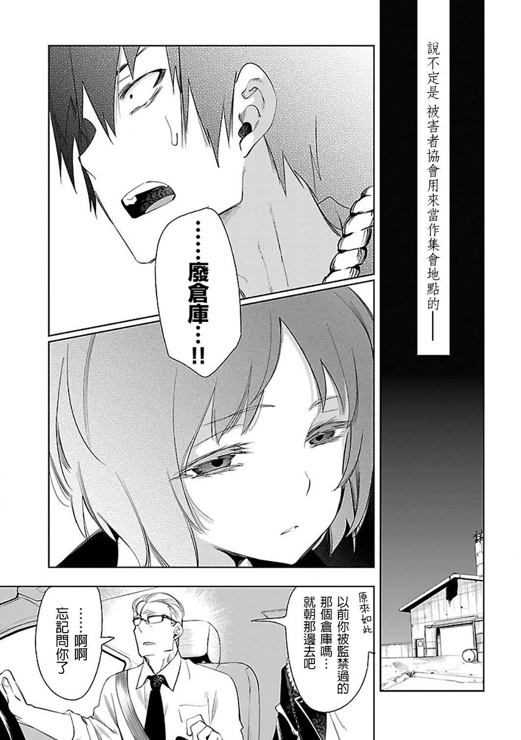 《和神明結怨》漫画 和神明結怨6
