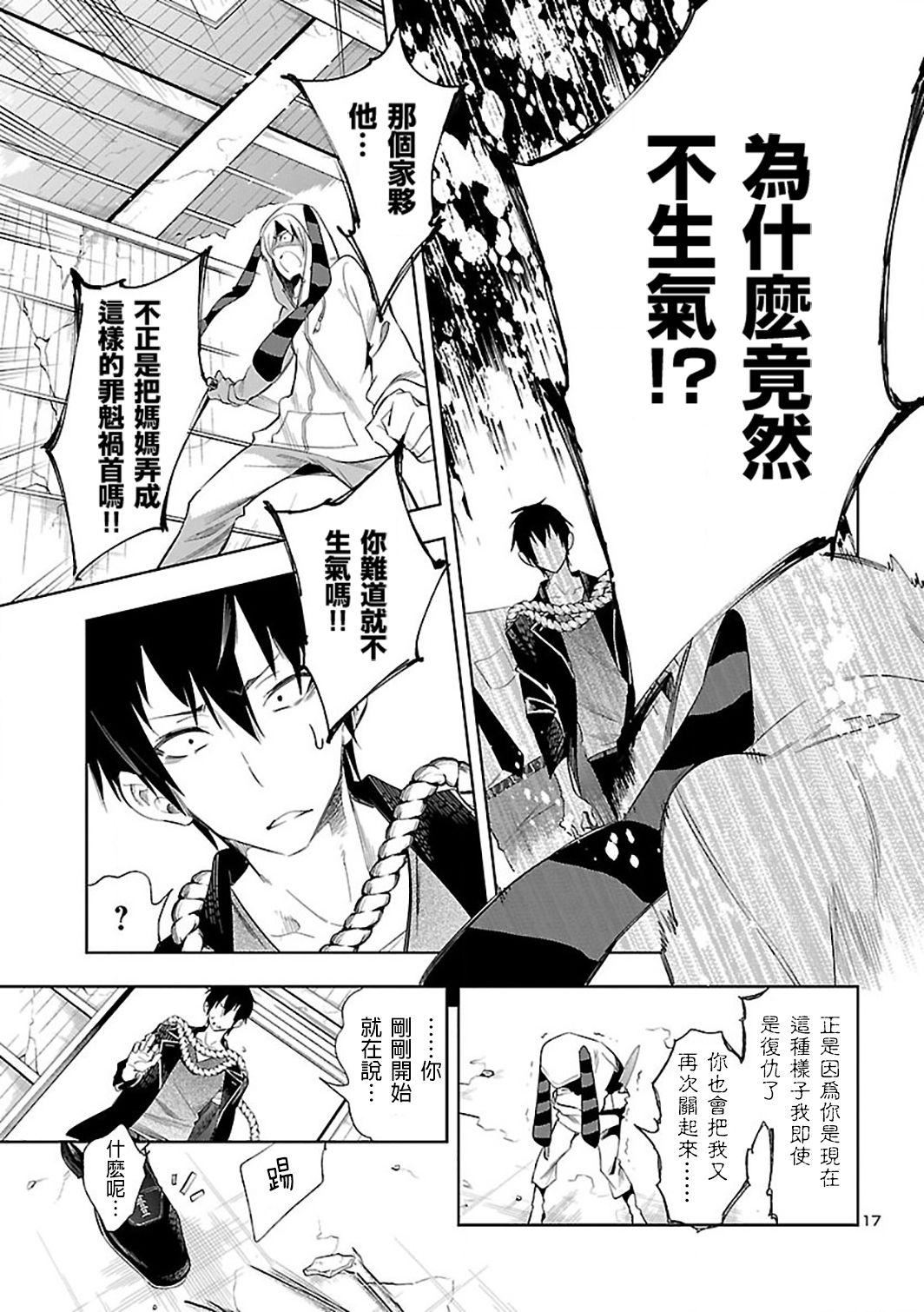 《和神明結怨》漫画 和神明結怨6