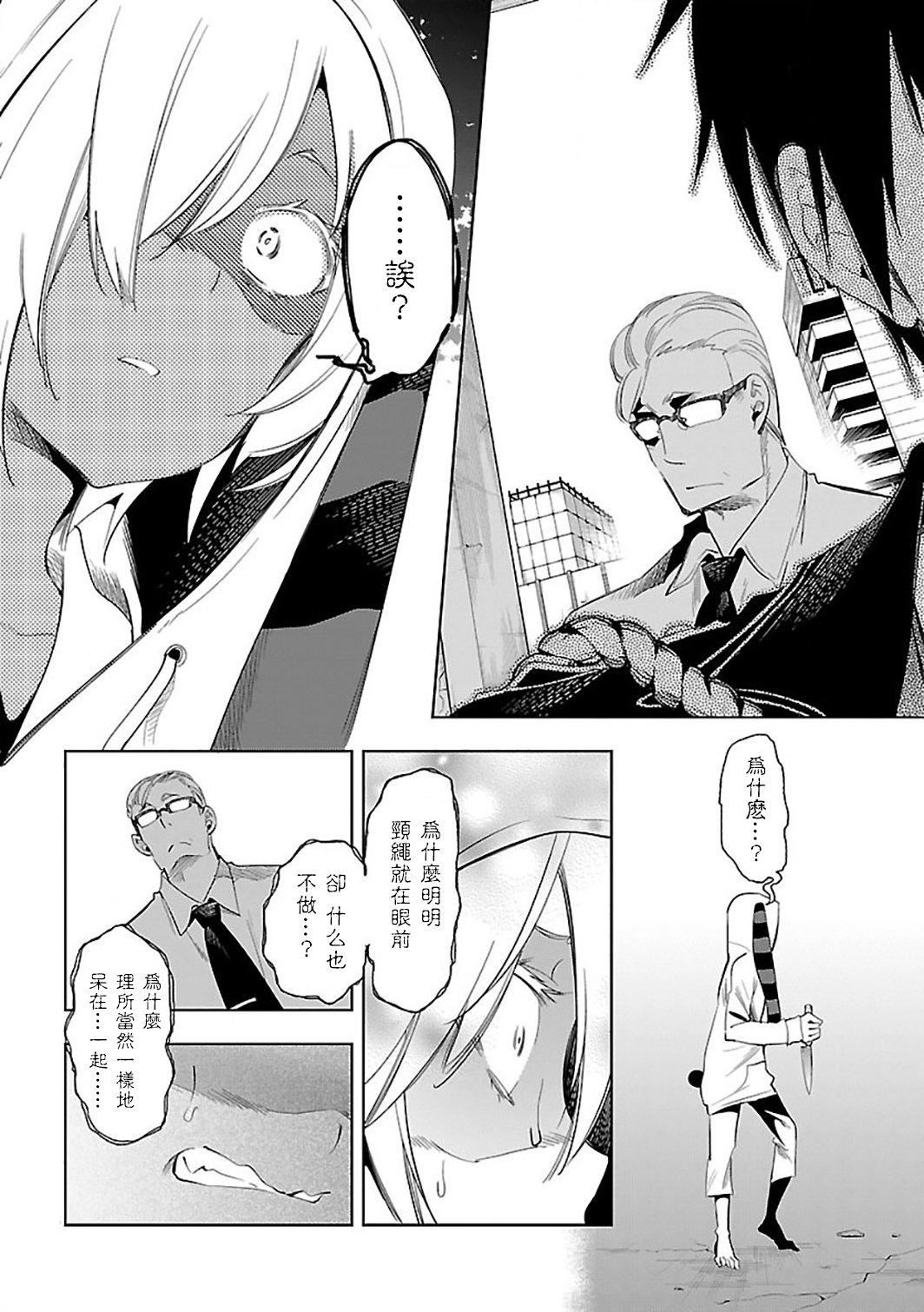 《和神明結怨》漫画 和神明結怨6