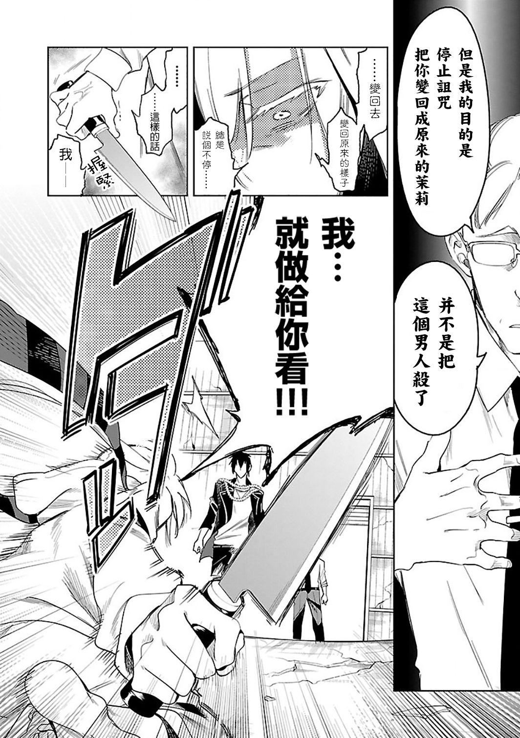 《和神明結怨》漫画 和神明結怨6