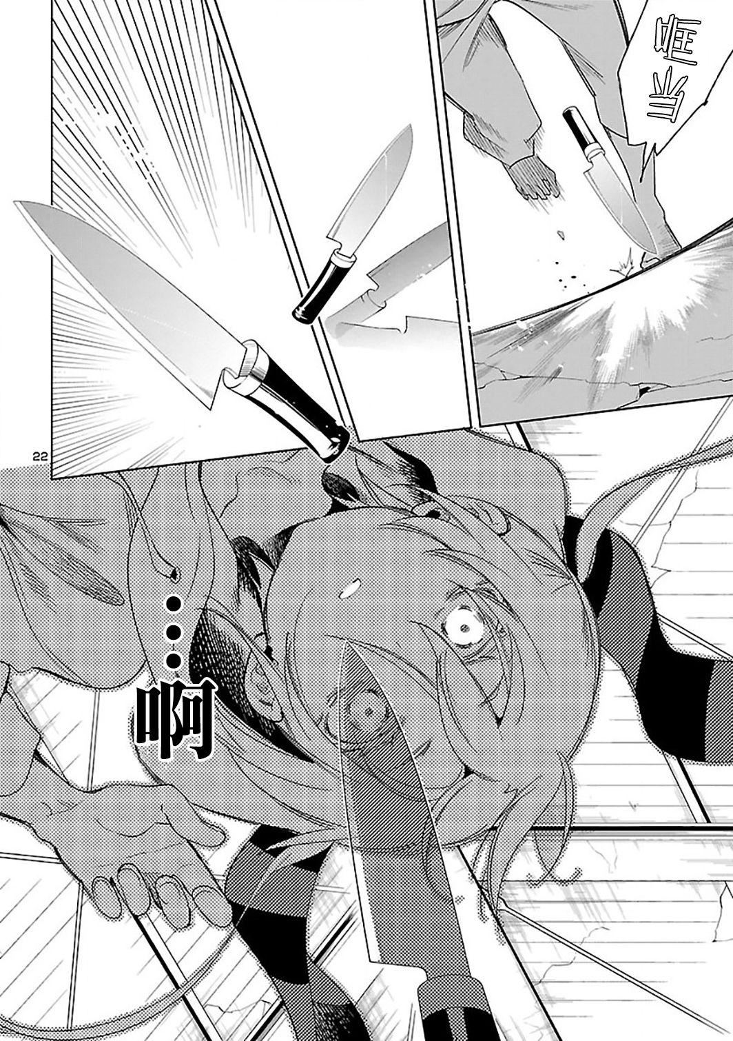 《和神明結怨》漫画 和神明結怨6