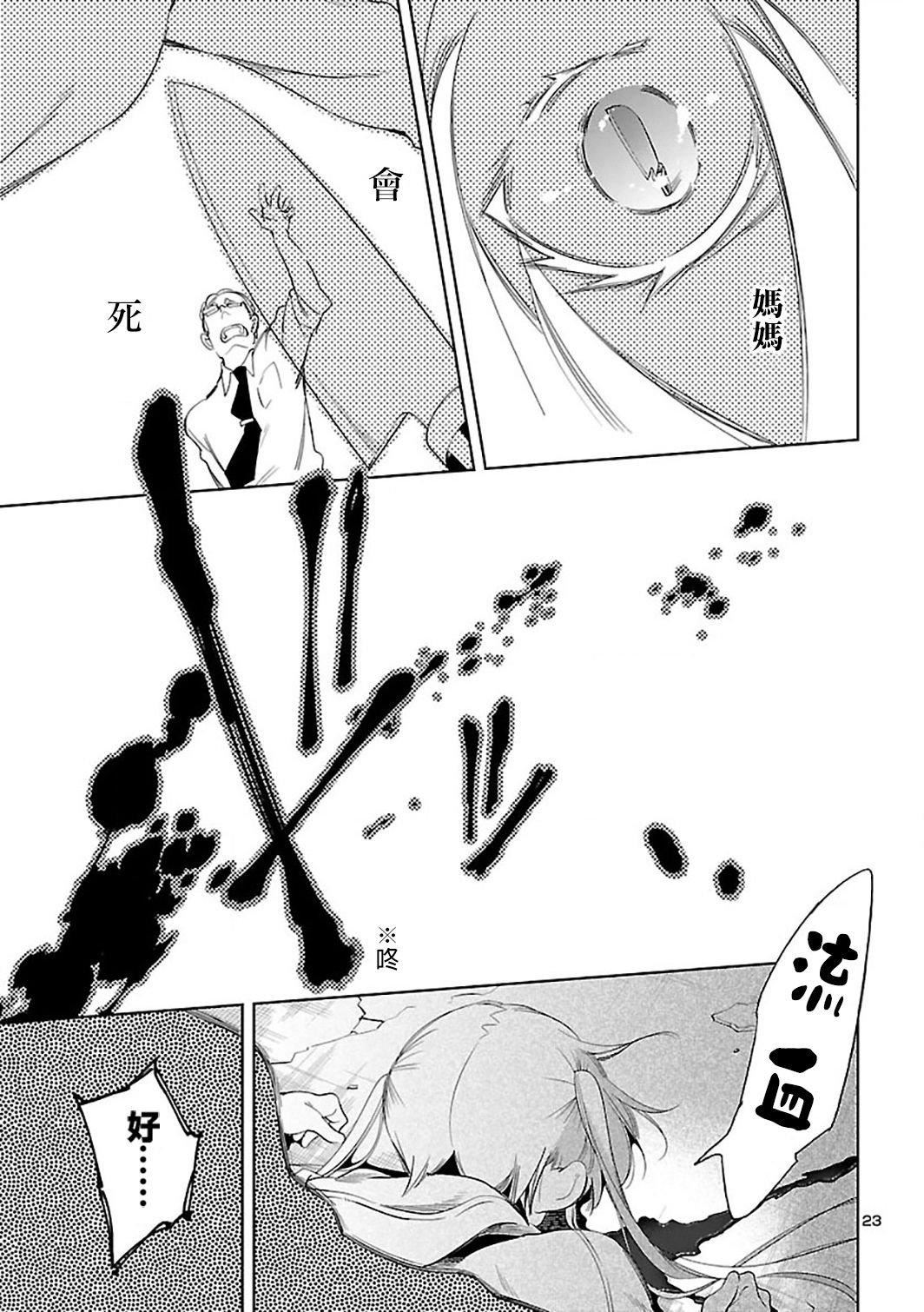 《和神明結怨》漫画 和神明結怨6