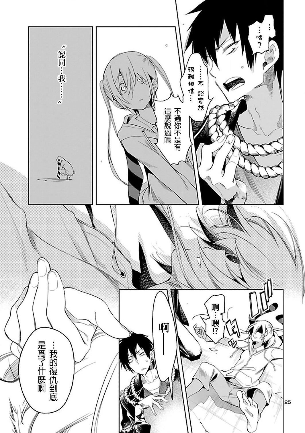《和神明結怨》漫画 和神明結怨6