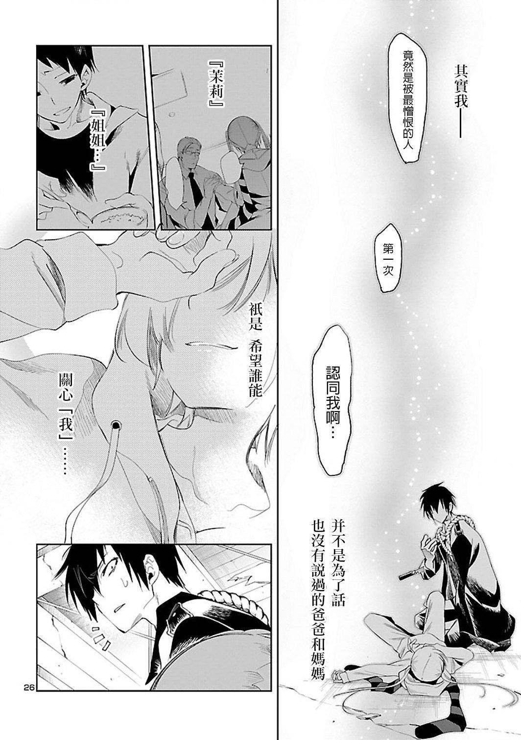 《和神明結怨》漫画 和神明結怨6